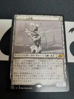 MTG Esper Sentinel Japanese Sketch Card 2 Pieces NM Used - Image 1