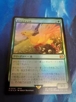 MTG Traveling Chocobo Japanese Foil NM Used - Image 1