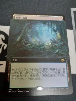 MTG Misty Rainforest Japanese Expansion Set Play Used Rare Card - Image 1