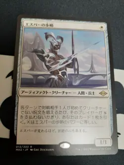 MTG Esper Sentinel Japanese 2 Quantity NM Play Used - Image 1
