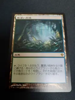 MTG Misty Rainforest Japanese Trading Card Collectible Used - Image 1