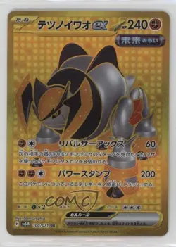 Iron Boulder ex Ultra Rare Japanese Pokemon SV5M: Cyber Judge #100 - Image 1