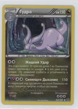 Goodra Russian Pokemon XY Ancient Origins #60 - Image 1