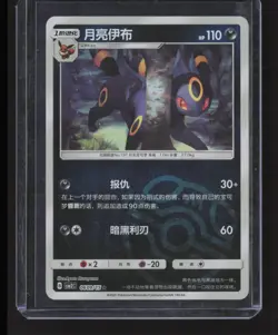 Pokemon TCG Umbreon 0609/15 Gem Pack Vol 2 Master Ball Reverse Holo Rare Chinese - Image 1