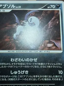HP/DMGF Absol DPBP#417 Shining Darkness DP3 Japanese Rare Pokemon Card - Image 4