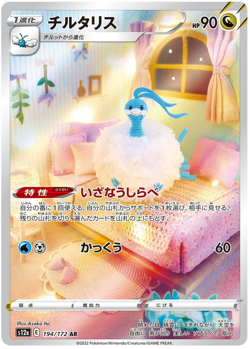 Japanese AR / CHR Cards - Pokemon - Choose Your Cards! - Image 2