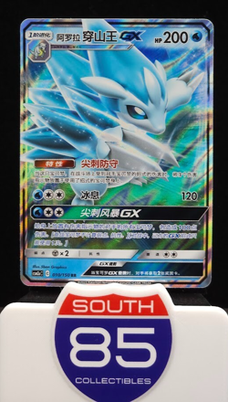 Alolan Sandslash GX 010/150 Pokemon Chinese Sun & Moon CSM2aC - Image 1