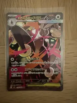 Mega Lopunny ex SAR Pokemon card Japanese M2 114/080 Inferno X Nm/M - Image 1