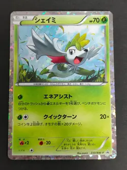 Shaymin Lv. X Holo 003/012 Pokemon Card 233/BW-P Japanese lot 2013 set Holo eb98 - Image 2
