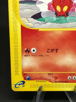 Slugma Limagma 020/088 1st Edition Skyridge Japanese Pokemon Card - Image 5
