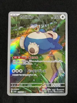 Snorlax 181/165 Sv2a: Pokemon Card 151 Holo (Japanese) NM - Image 1
