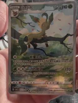 Pokemon TCG Leafeon Exclusive Chinese Gem Vol.2 Holo Card - Image 1