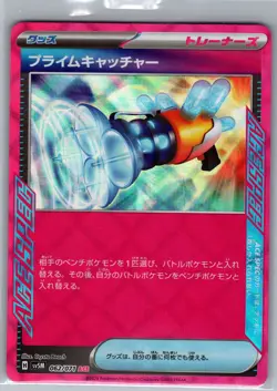 Prime Catcher 062/071 - [JP] Pokemon TCG SV5M: Cyber Judge - Ace Rare (NM) - Image 1