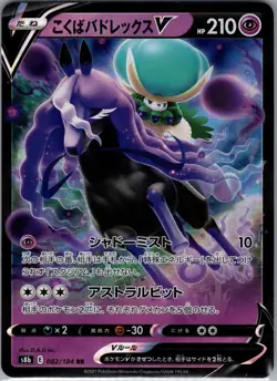 Shadow Rider Calyrex V 082/184 - [JP] Pokemon S8b VMAX Climax - Double Rare (NM) - Image 1