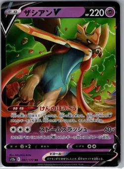 Zacian V 067/172 RR - [JP] Pokemon TCG S12a: VSTAR Universe - Double Rare (NM) - Image 1
