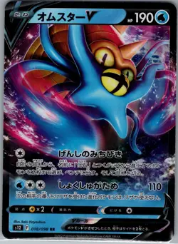 Omastar V 018/098 RR - [JP] Pokemon S12: Paradigm Trigger - Double Rare (NM) - Image 1