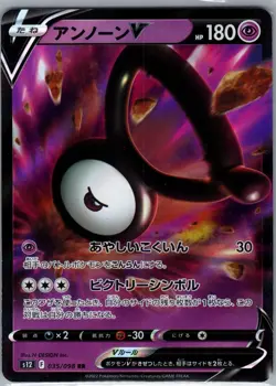 Unown V 035/098 RR - [JP] Pokemon TCG S12: Paradigm Trigger - Double Rare (NM) - Image 1
