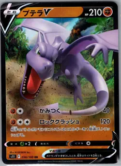 Aerodactyl V 056/100 RR - [JP] Pokemon TCG S11: Lost Abyss - Double Rare (NM) - Image 1