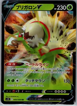 Chesnaught V 009/098 RR - [JP] Pokemon S12: Paradigm Trigger - Double Rare (NM) - Image 1