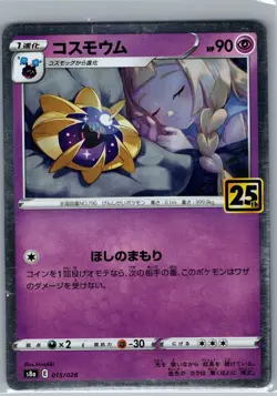 Cosmoem 015/028 - [JP] Pokemon TCG S8a: 25th Anniversary Collection - NM - Image 1