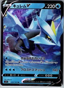 Kyurem V 029/100 RR - [JP] Pokemon TCG S11: Lost Abyss - Double Rare (NM) - Image 1