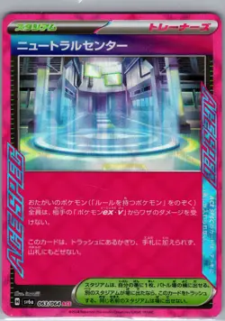 Neutralization Zone 184/187 - [JP] Pokemon SV8a Terastal Fest ex - Ace Rare (NM) - Image 1