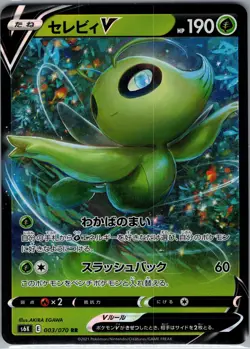 Celebi V 003/070 RR - [JP] Pokemon S6k: Jet-Black Spirit - Double Rare (NM) - Image 1