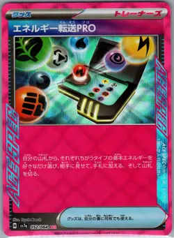 Energy Search Pro 052/064 - [JP] Pokemon SV7a: Paradise Dragona - Ace Rare (NM) - Image 1