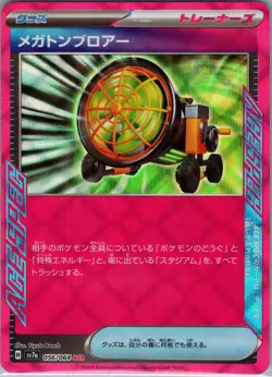 Megaton Blower 056/064 - [JP] Pokemon SV7a: Paradise Dragona - Ace Rare (NM) - Image 1