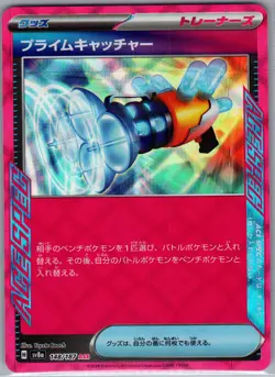 Prime Catcher 148/187 - [JP] Pokemon SV8a: Terastal Fest ex - Ace Rare (NM) - Image 1