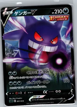 Gengar V 001/019 sGG - [JP] Pokemon TCG VMAX High-Class Deck - Holo (NM) - Image 1