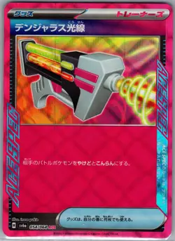Dangerous Laser 054/064 - [JP] Pokemon SV6a: Night Wanderer - Ace Rare (NM) - Image 1
