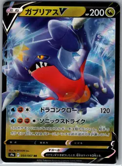 Garchomp V 054/067 RR - [JP] Pokemon S9a: Battle Region - Double Rare (NM) - Image 1