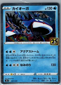 Kyogre 007/028 - [JP] Pokemon TCG S8a: 25th Anniversary Collection - NM - Image 1