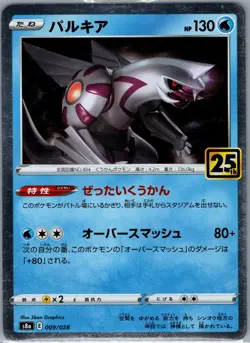 Palkia 009/028 - [JP] Pokemon TCG S8a: 25th Anniversary Collection - NM - Image 1