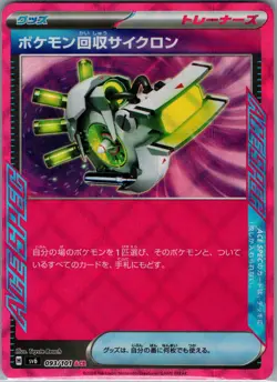 Scoop Up Cyclone 093/101 - [JP] Pokemon SV6: Mask of Change - Ace Rare (NM) - Image 1