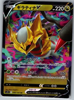 Giratina V 080/100 RR - [JP] Pokemon S11: Lost Abyss - Double Rare (NM) - Image 1