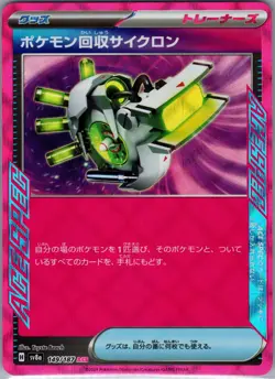 Scoop Up Cyclone 149/187 - [JP] Pokemon SV8a: Terastal Fest ex - Ace Rare (NM) - Image 1