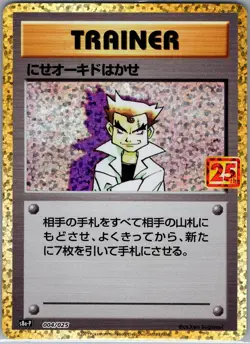 Imposter Professor Oak 004/025 - [JP] Pokemon S8a-P: 25th Anniversary - Promo NM - Image 1