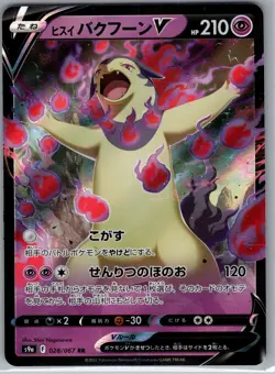 Hisuian Typlosion V 028/067 - [JP] Pokemon S9a: Battle Region - Double Rare (NM) - Image 1