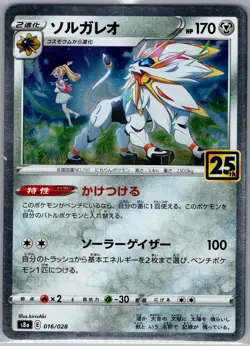 Solgaleo 016/028 - [JP] Pokemon TCG S8a: 25th Anniversary Collection - NM - Image 1