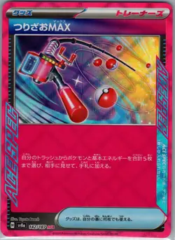 Fishing Rod 142/187 - [JP] Pokemon TCG SV8a: Terastal Fest ex - Ace Rare (NM) - Image 1