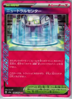 Neutralization Zone 184/187 - [JP] Pokemon SV8a Terastal Fest ex - Ace Rare (NM) - Image 1