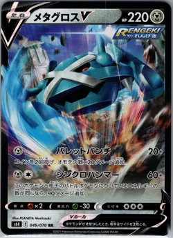 Metagross V 049/070 RR - [JP] Pokemon S6k: Jet-Black Spirit - Double Rare (NM) - Image 1