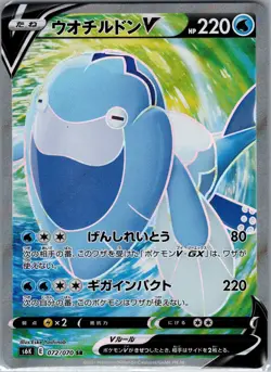 Arctovish V 072/070 SR - [JP] Pokemon S6k: Jet-Black Spirit - Super Rare (NM) - Image 1