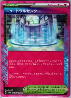 Neutral Center 063/064 - [JP] Pokemon TCG SV6a: Night Wanderer - Ace Rare (NM) - Image 1