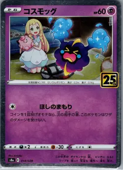 Cosmog 014/028 - [JP] Pokemon TCG S8a: 25th Anniversary Collection - NM - Image 1