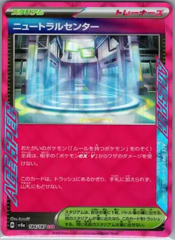 Neutralization Zone 184/187 - [JP] Pokemon SV8a Terastal Fest ex - Ace Rare (NM) - Image 1