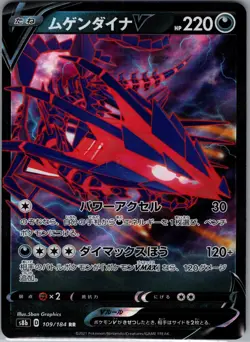 Enternatus V 109/184 RR - [JP] Pokemon S8b: VMAX Climax - Double Rare (MN) - Image 1