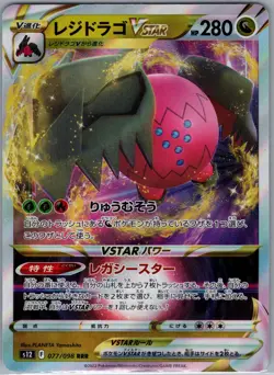 Regidrago VSTAR 077/098 - [JP] Pokemon S12: Paradigm Trigger - Triple Rare (NM) - Image 1
